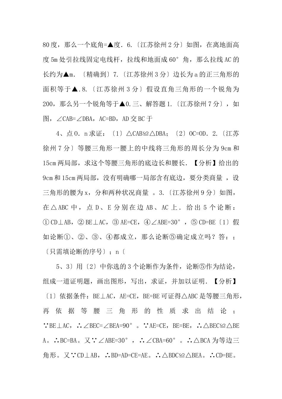 江苏省徐州市中考数学试题分类_第2页