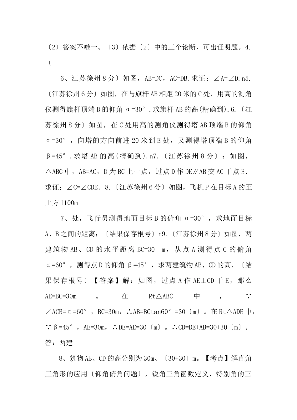 江苏省徐州市中考数学试题分类_第3页