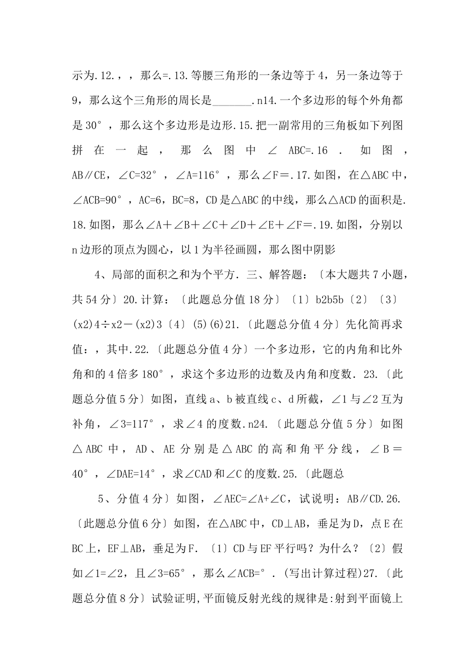 江苏省宜兴外国语学校七年级数学下学期第一次诊断性练习试_第2页