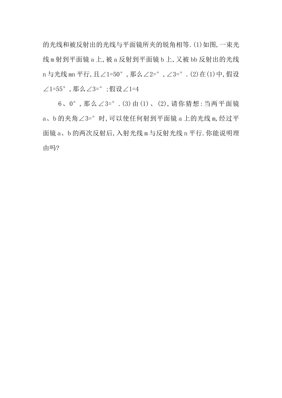 江苏省宜兴外国语学校七年级数学下学期第一次诊断性练习试_第3页