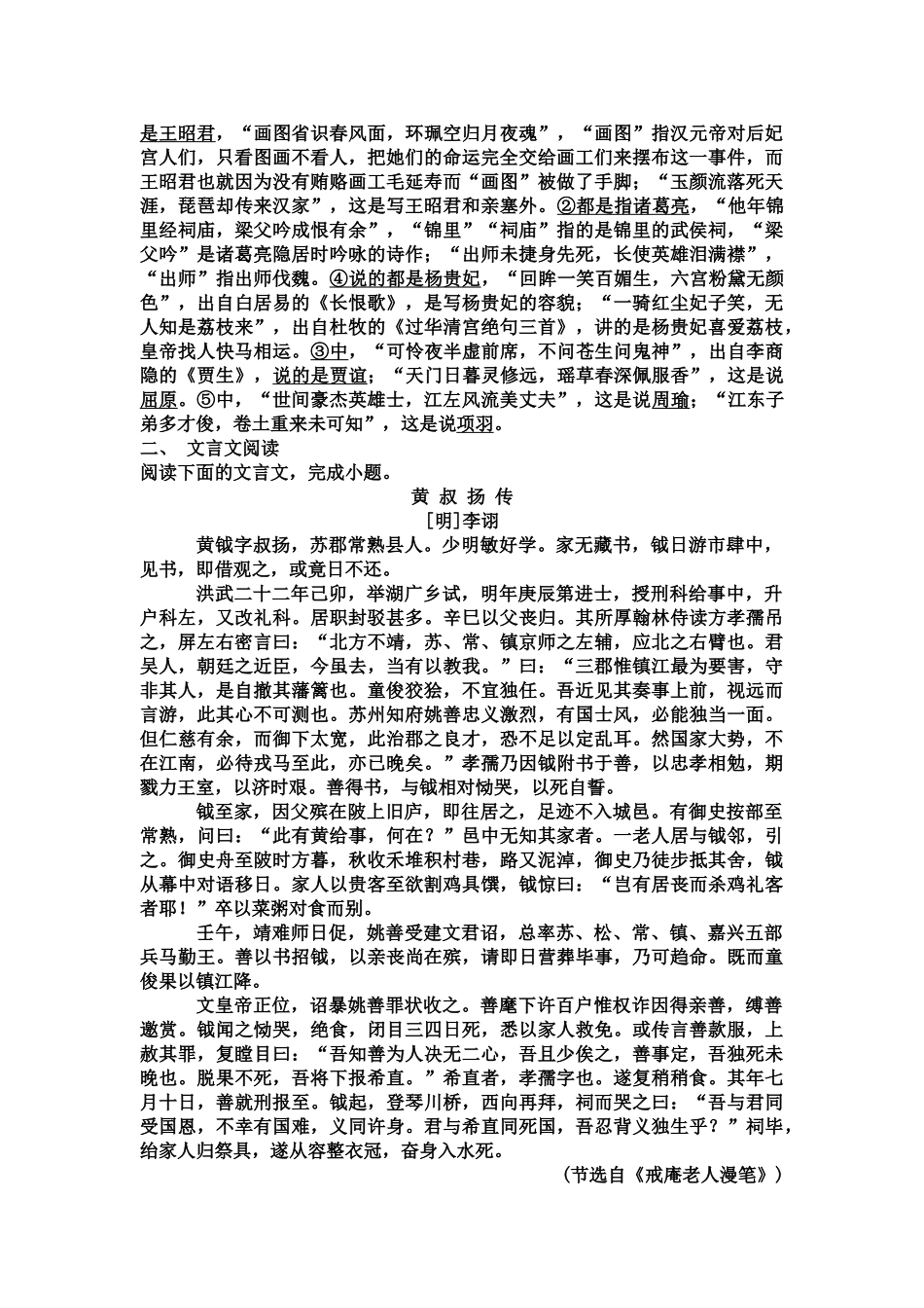 江苏省常州市高三第一次模拟考试语文试题_第3页