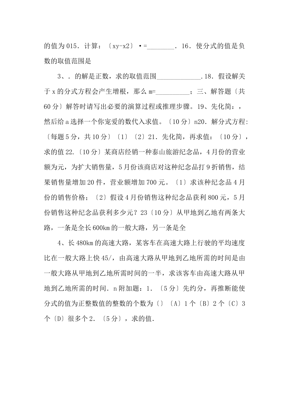江苏省宿迁市宿豫区大兴第一初级中学八年级数学《分式》单元测试_第2页