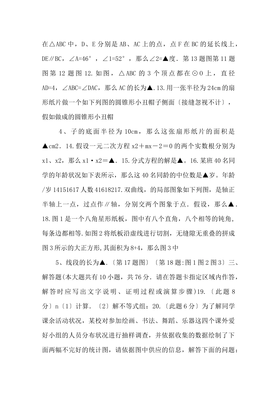 江苏省徐州市中考数学模拟试题_第2页