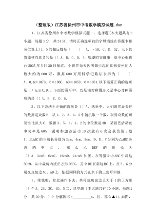 江苏省徐州市中考数学模拟试题