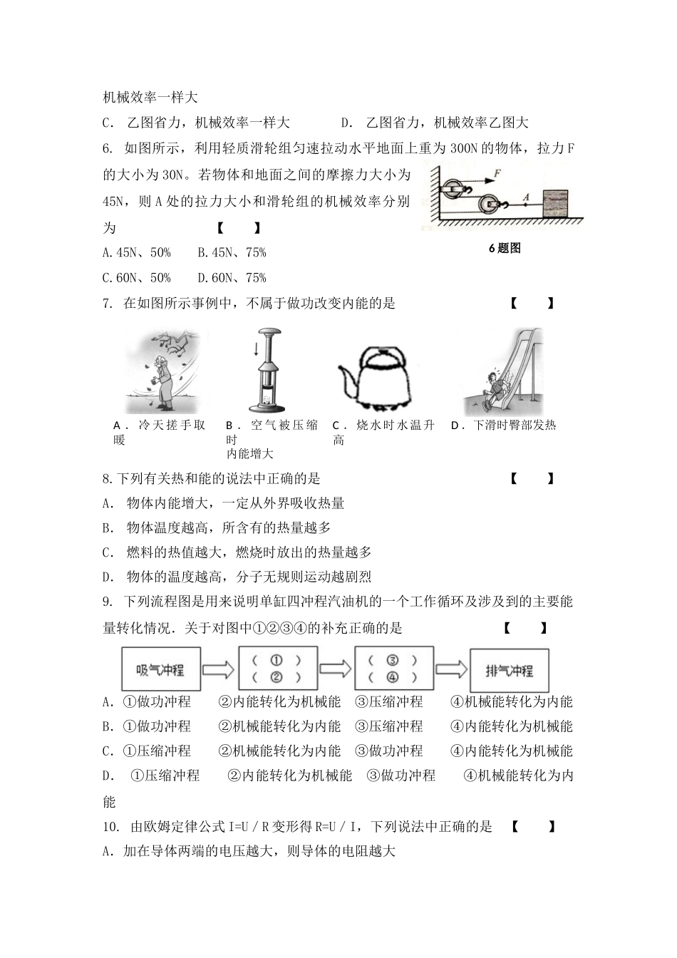 江苏省徐州市九年级物理上册期末测试题_第2页