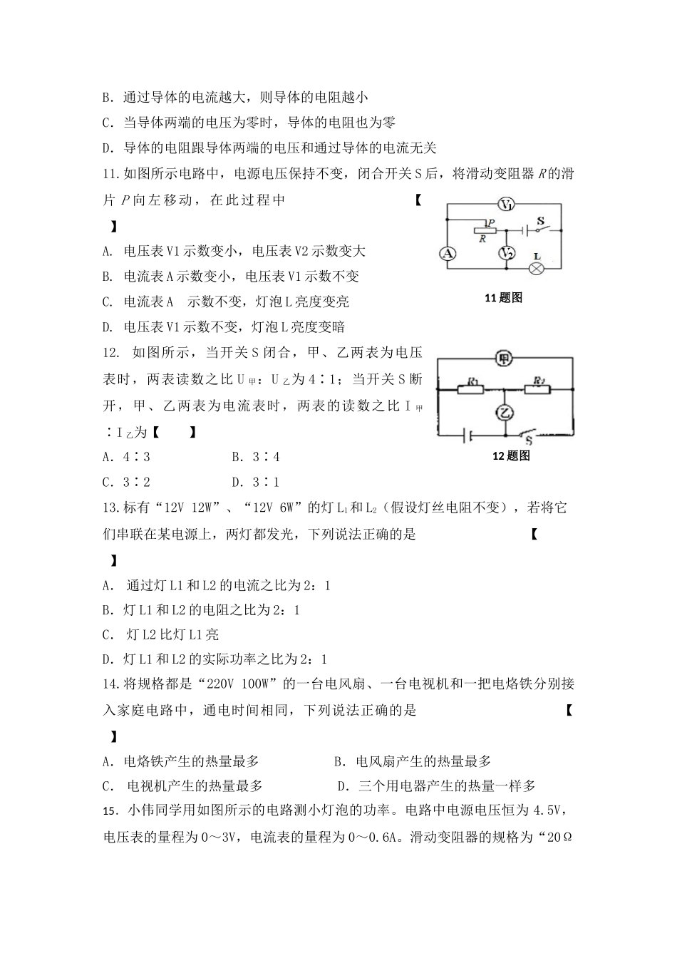 江苏省徐州市九年级物理上册期末测试题_第3页
