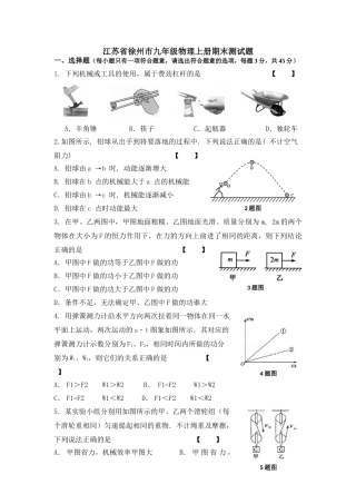 江苏省徐州市九年级物理上册期末测试题