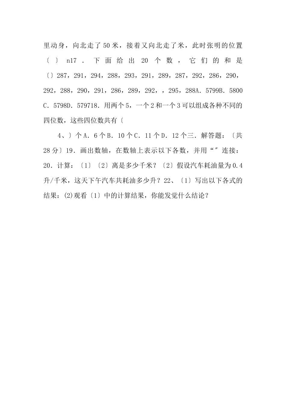 江苏省徐州市第34中学八年级数学《有理数》练习题人教新课标版_第2页