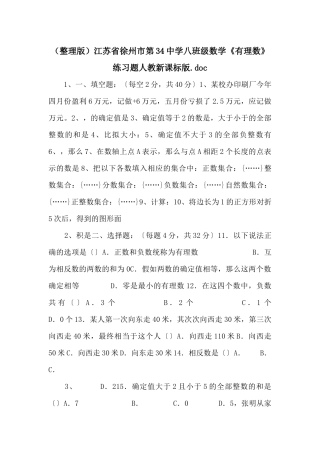 江苏省徐州市第34中学八年级数学《有理数》练习题人教新课标版