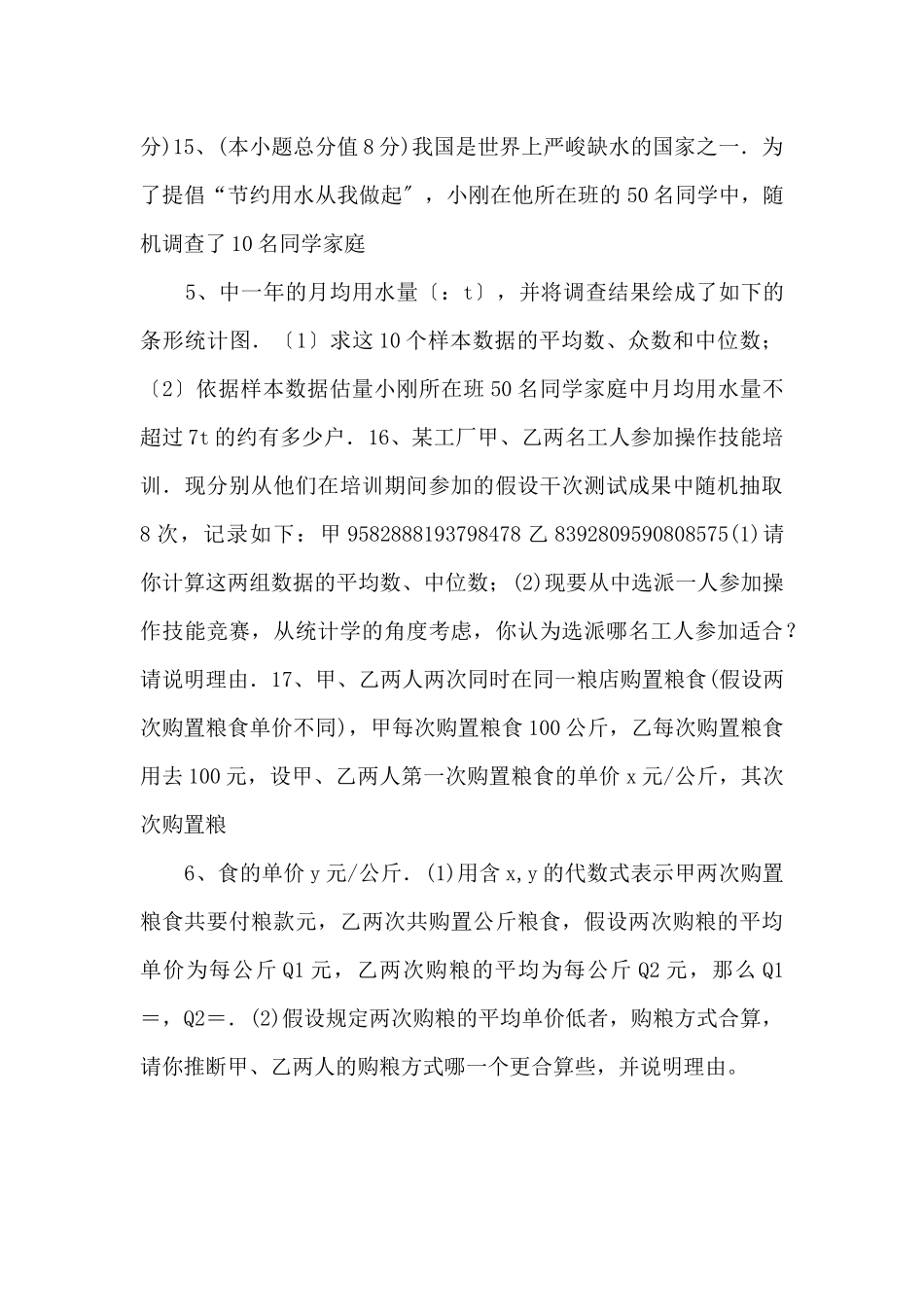 江苏省徐州市第三十四中学八年级数学上册《第六章数据的集中程度》综合测_第3页