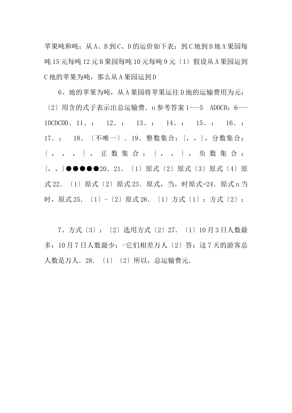 江苏省徐州市度七年级数学上学期期中模拟五新人教版_第3页