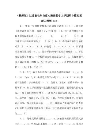江苏省徐州市度七年级数学上学期期中模拟五新人教版