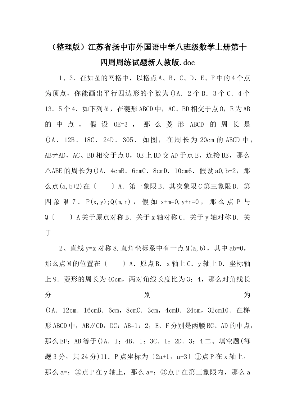 江苏省扬中市外国语中学八年级数学上册第十四周周练试题新人教版_第1页