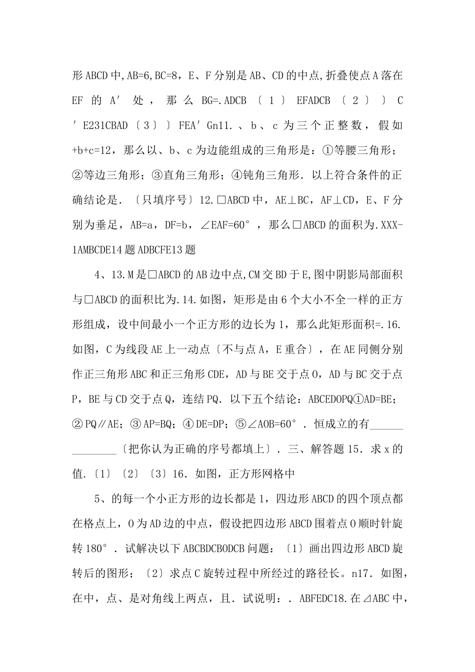 江苏省扬中市外国语中学八年级数学上册第十一周周练试题新人教版_第2页