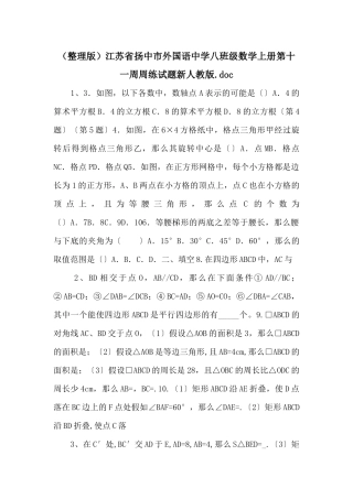 江苏省扬中市外国语中学八年级数学上册第十一周周练试题新人教版