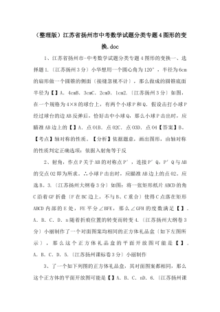 江苏省扬州市中考数学试题分类专题4图形的变换