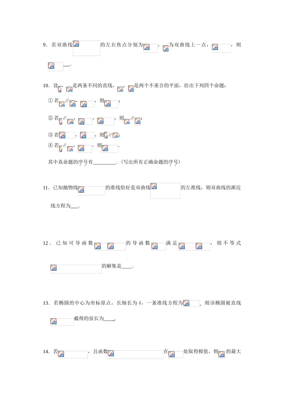 江苏省扬州中学2025高二上学期期末调研测试数学试卷_第2页