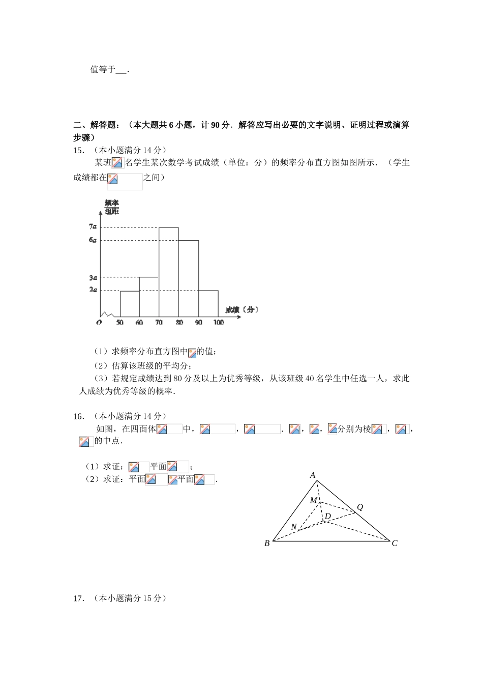 江苏省扬州中学2025高二上学期期末调研测试数学试卷_第3页