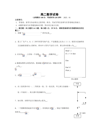 江苏省扬州中学2025高二上学期期末调研测试数学试卷