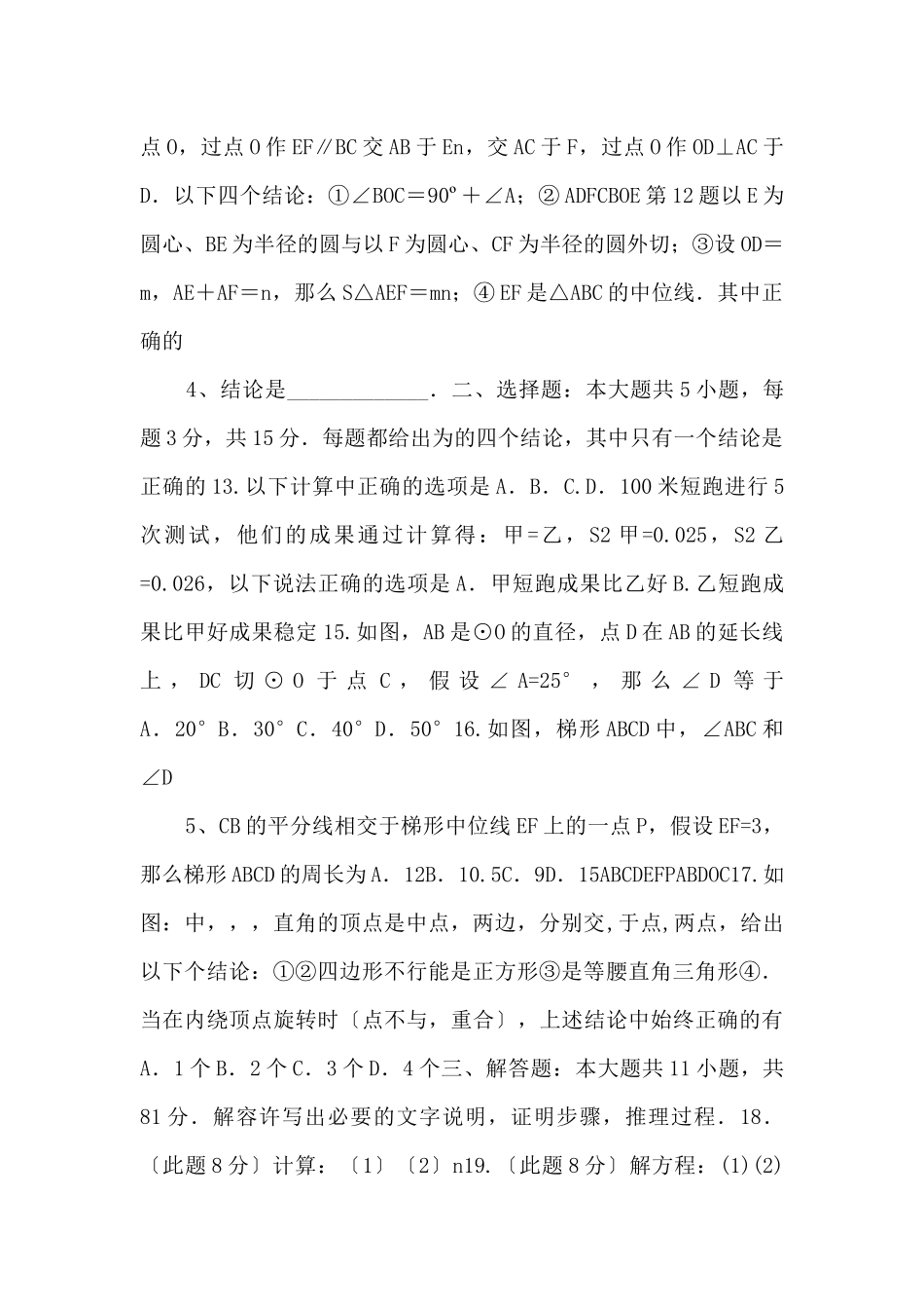 江苏省扬州市江都区九年级数学提优练习题三（无答案）新人教版_第2页