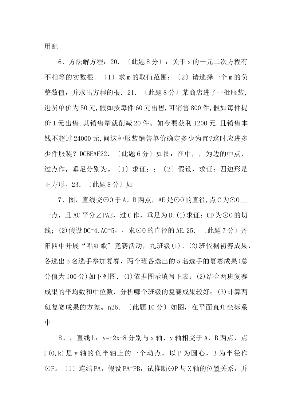 江苏省扬州市江都区九年级数学提优练习题三（无答案）新人教版_第3页