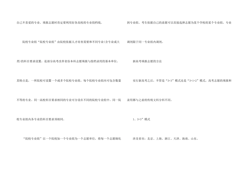 江苏省新高考志愿填报规则2025年_第2页