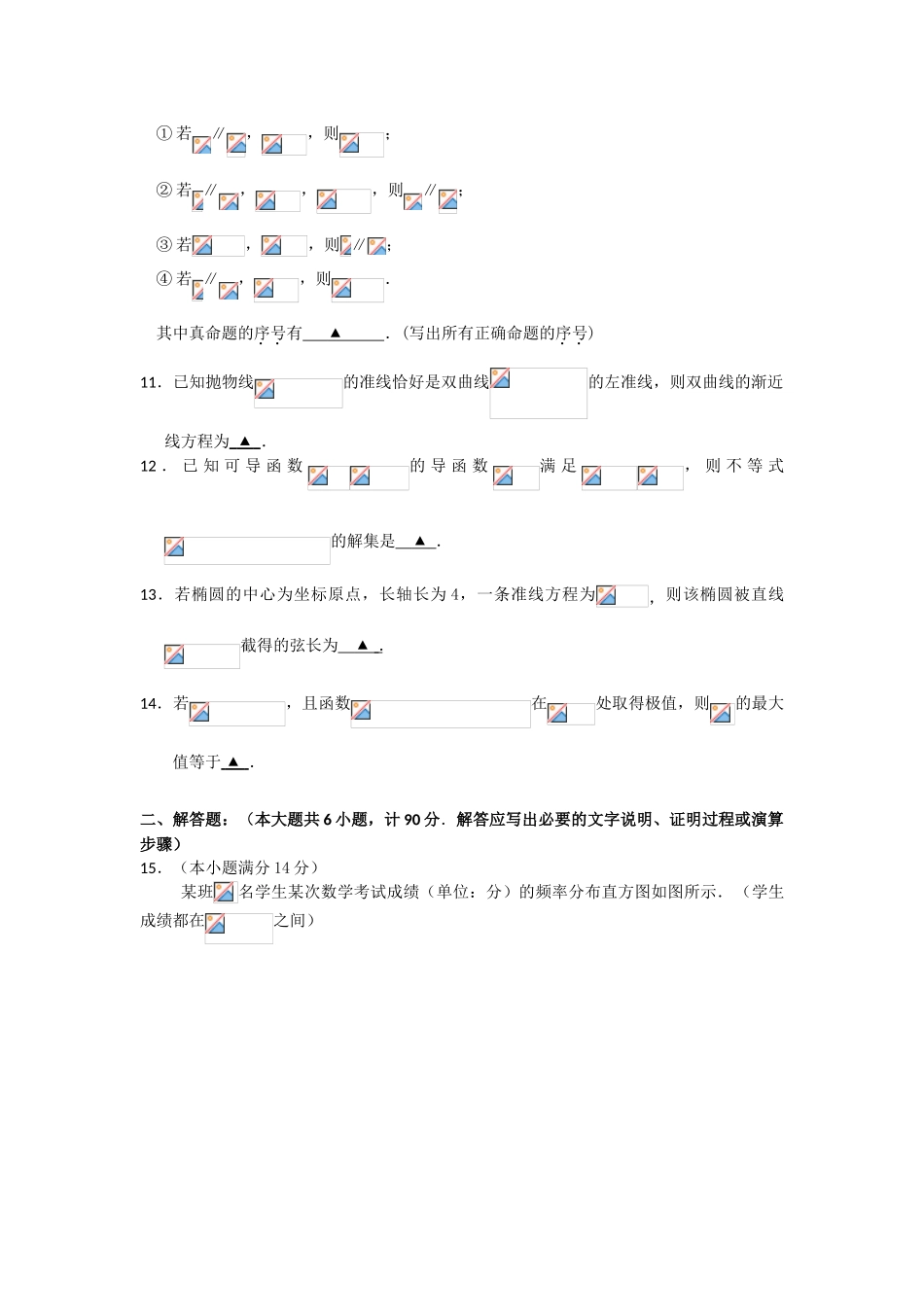 江苏省扬州市2025高二上学期期末考试数学试卷_第2页