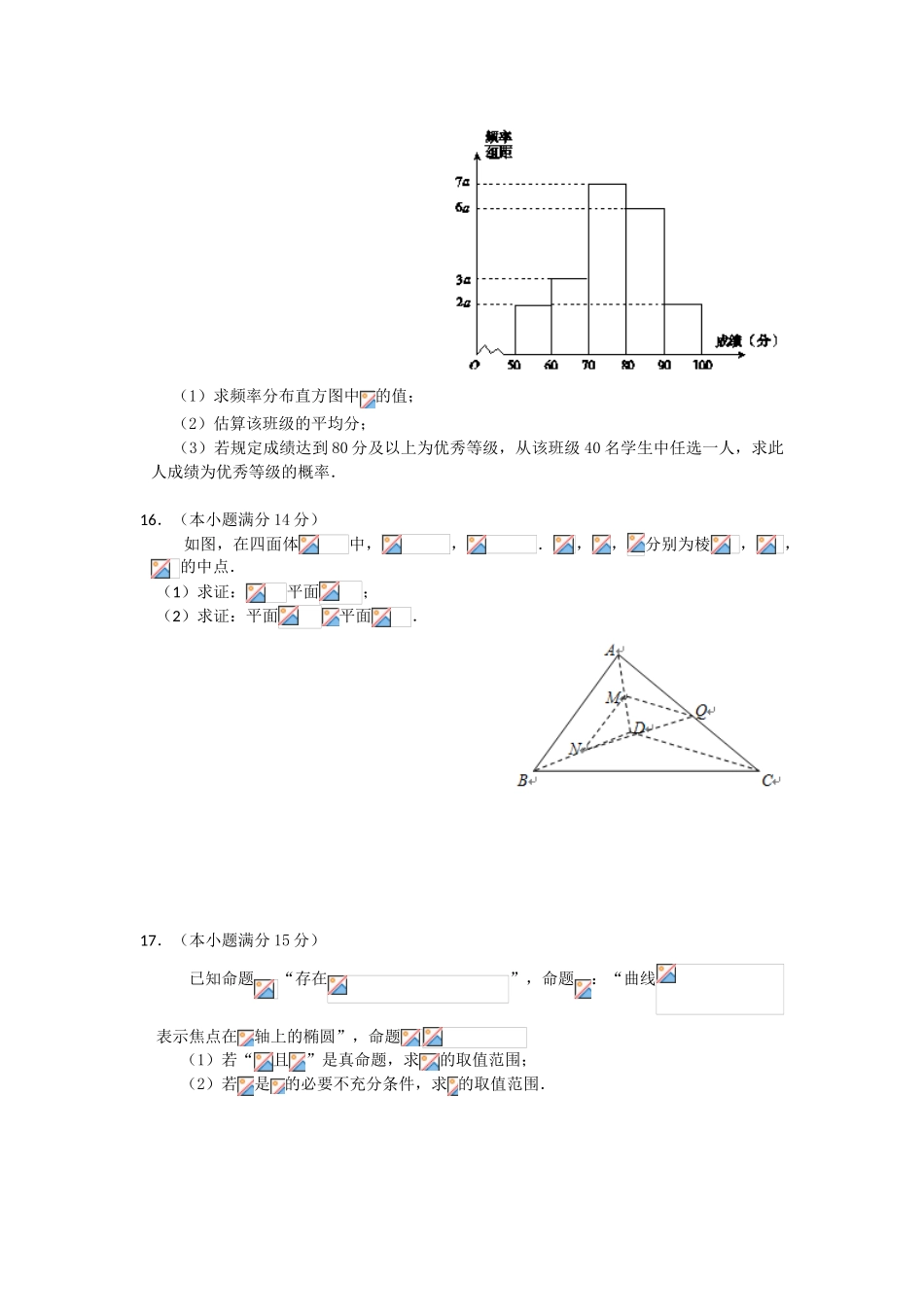 江苏省扬州市2025高二上学期期末考试数学试卷_第3页