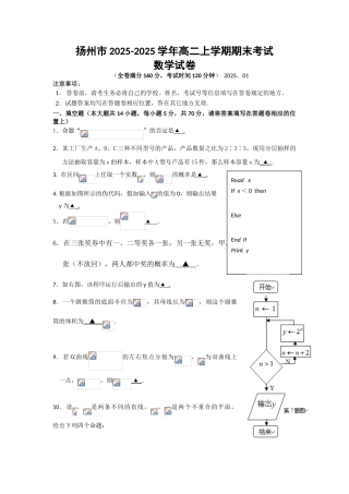 江苏省扬州市2025高二上学期期末考试数学试卷