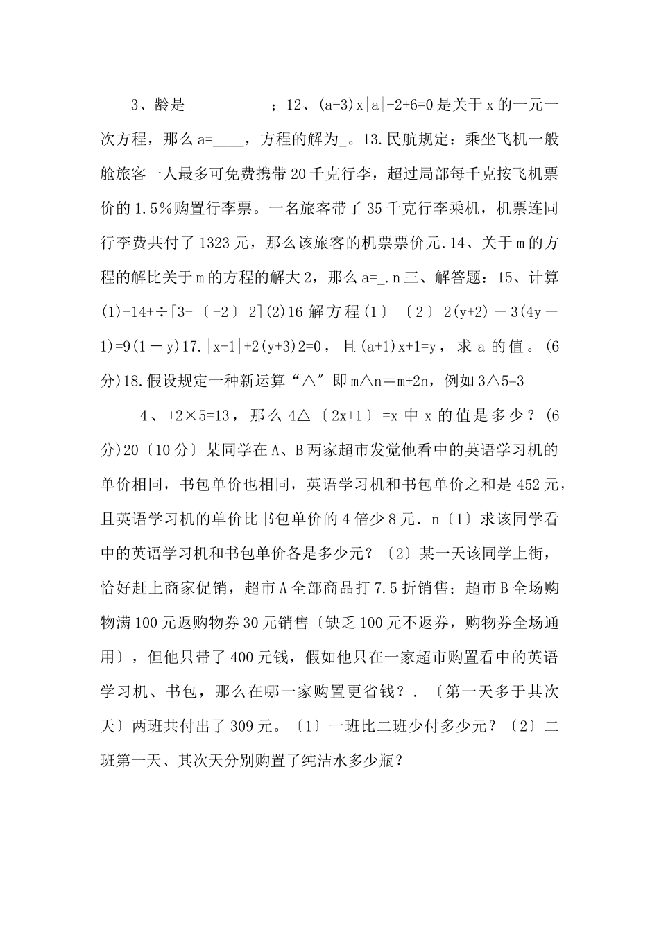 江苏省无锡市七年级数学《自我测试》（14）_第2页