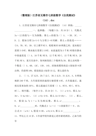 江苏省无锡市七年级数学《自我测试》（14）