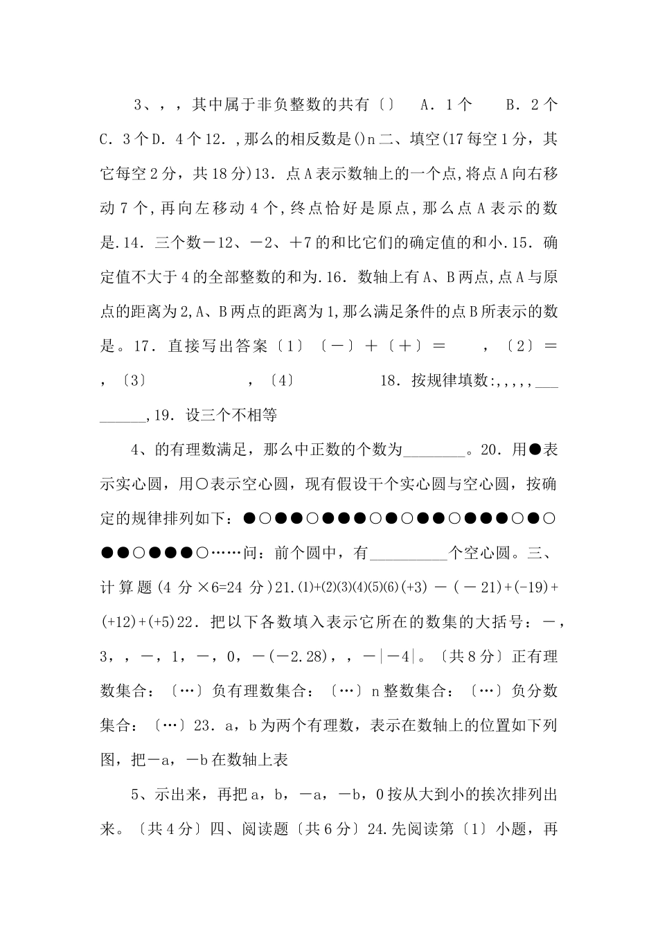 江苏省无锡市七年级数学《国庆作业》（2）_第2页