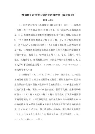 江苏省无锡市七年级数学《国庆作业》（2）