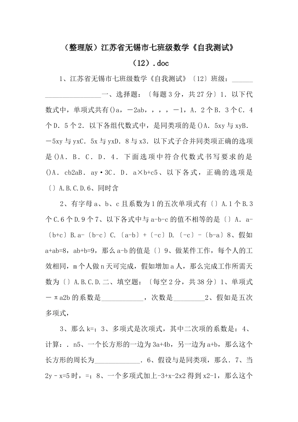 江苏省无锡市七年级数学《自我测试》（12）_第1页