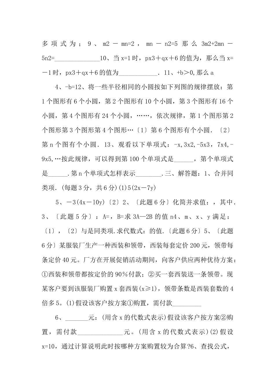 江苏省无锡市七年级数学《自我测试》（12）_第2页