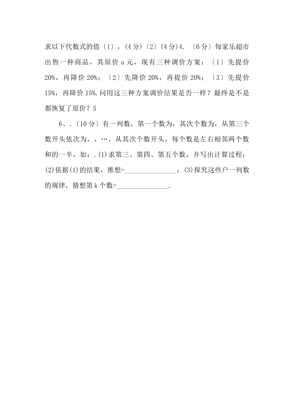 江苏省无锡市七年级数学《自我测试》（9）_第3页