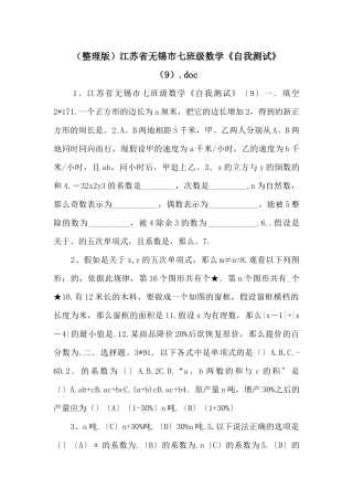江苏省无锡市七年级数学《自我测试》（9）