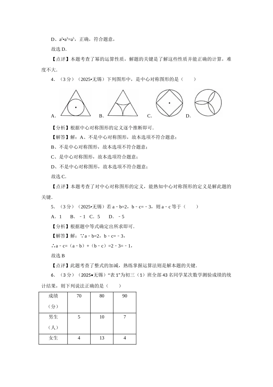 江苏省无锡市中考数学试卷及解析_第2页
