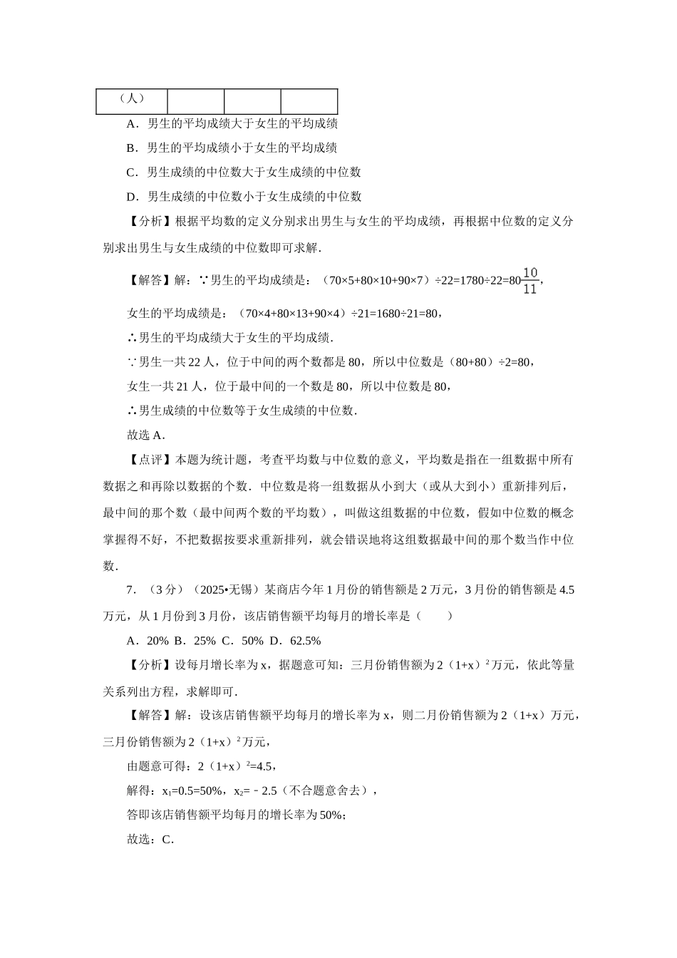 江苏省无锡市中考数学试卷及解析_第3页