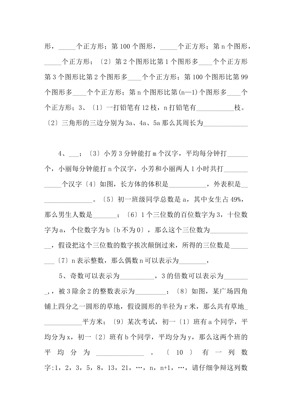 江苏省无锡市七年级数学《自我测试》（8）_第2页
