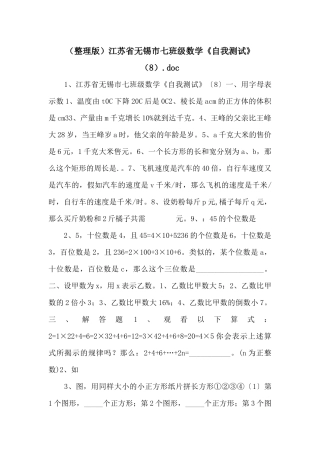 江苏省无锡市七年级数学《自我测试》（8）