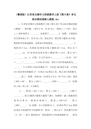 江苏省无锡市七年级数学上册《第六章》单元综合测试卷新人教版