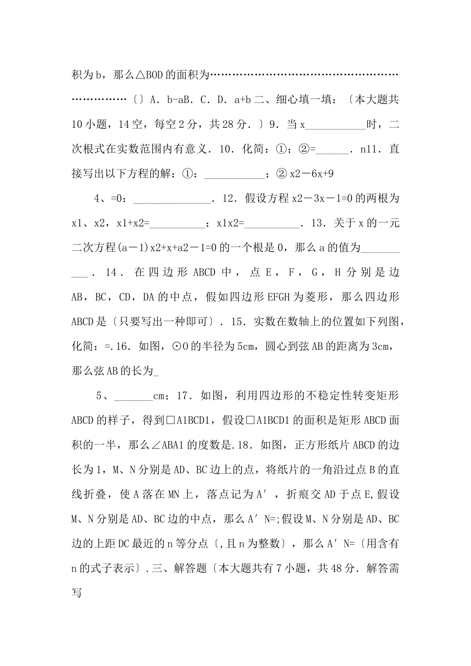 江苏省无锡市旺庄中学九年级上学期期中考试数学试题新_第2页