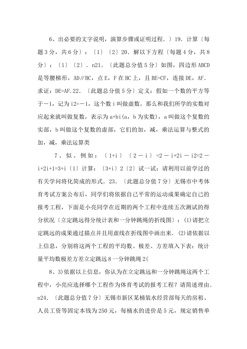 江苏省无锡市旺庄中学九年级上学期期中考试数学试题新_第3页