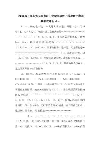 江苏省无锡市旺庄中学九年级上学期期中考试数学试题新