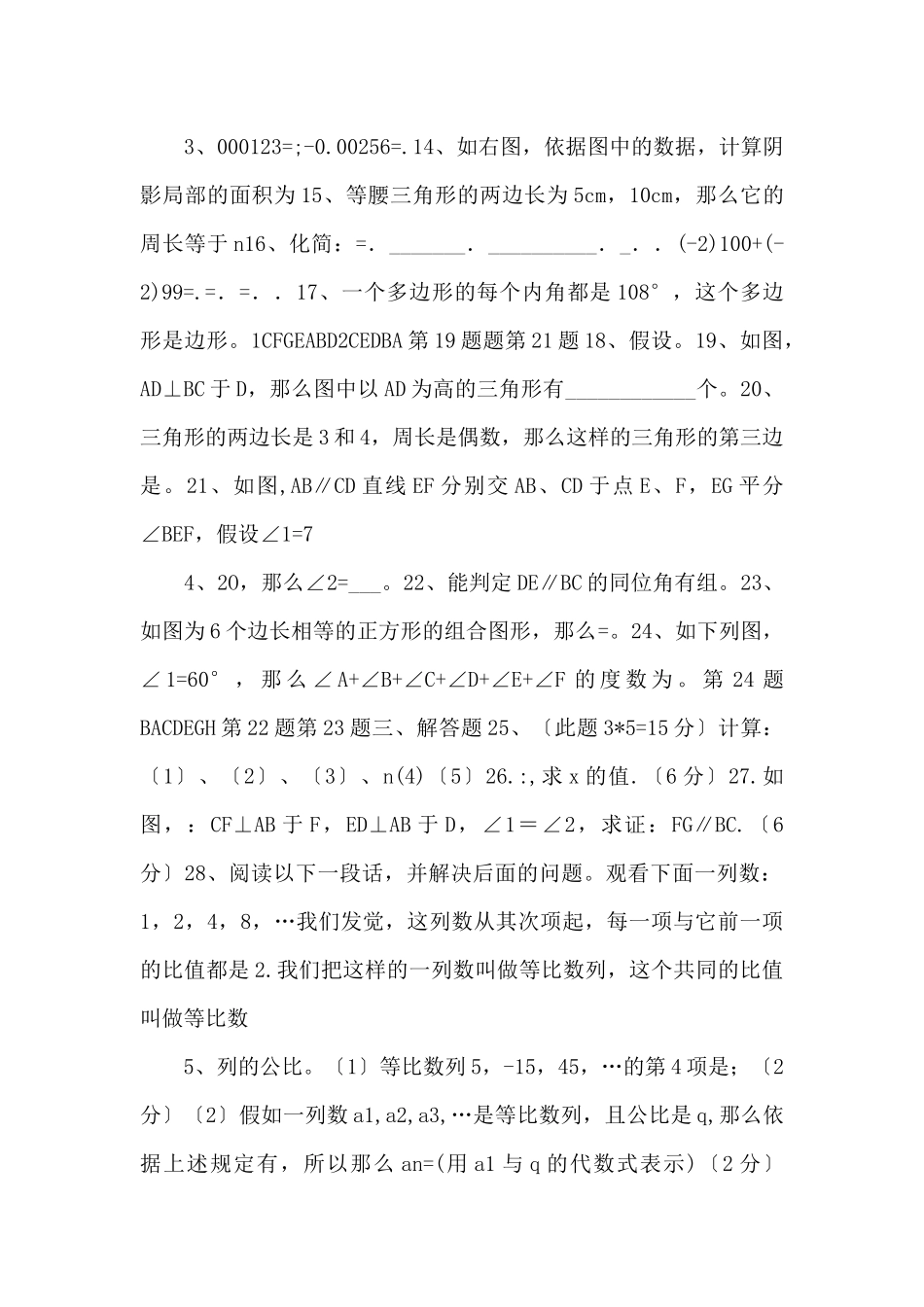 江苏省无锡市长安中学七年级下学期数学阶段测试_第2页