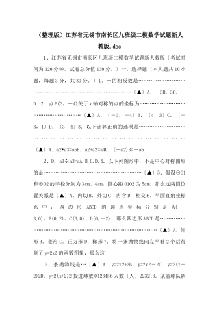 江苏省无锡市南长区九年级二模数学试题新人教版