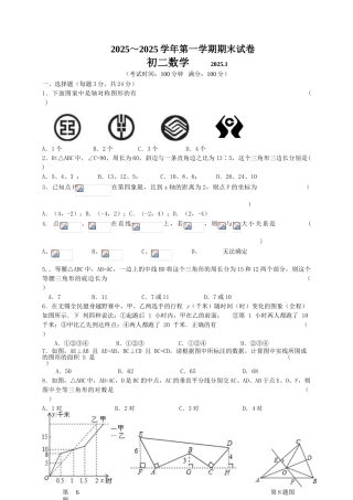 江苏省无锡市新区2025八年级上学期期末考试数学试题
