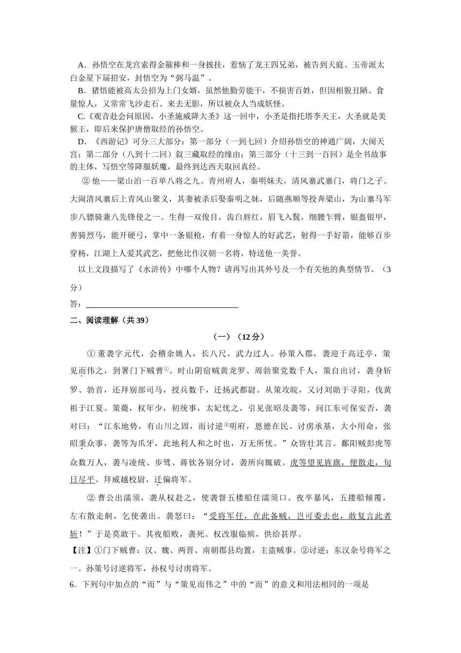 江苏省无锡市北塘区九年级语文上学期期末试题苏教版_第2页