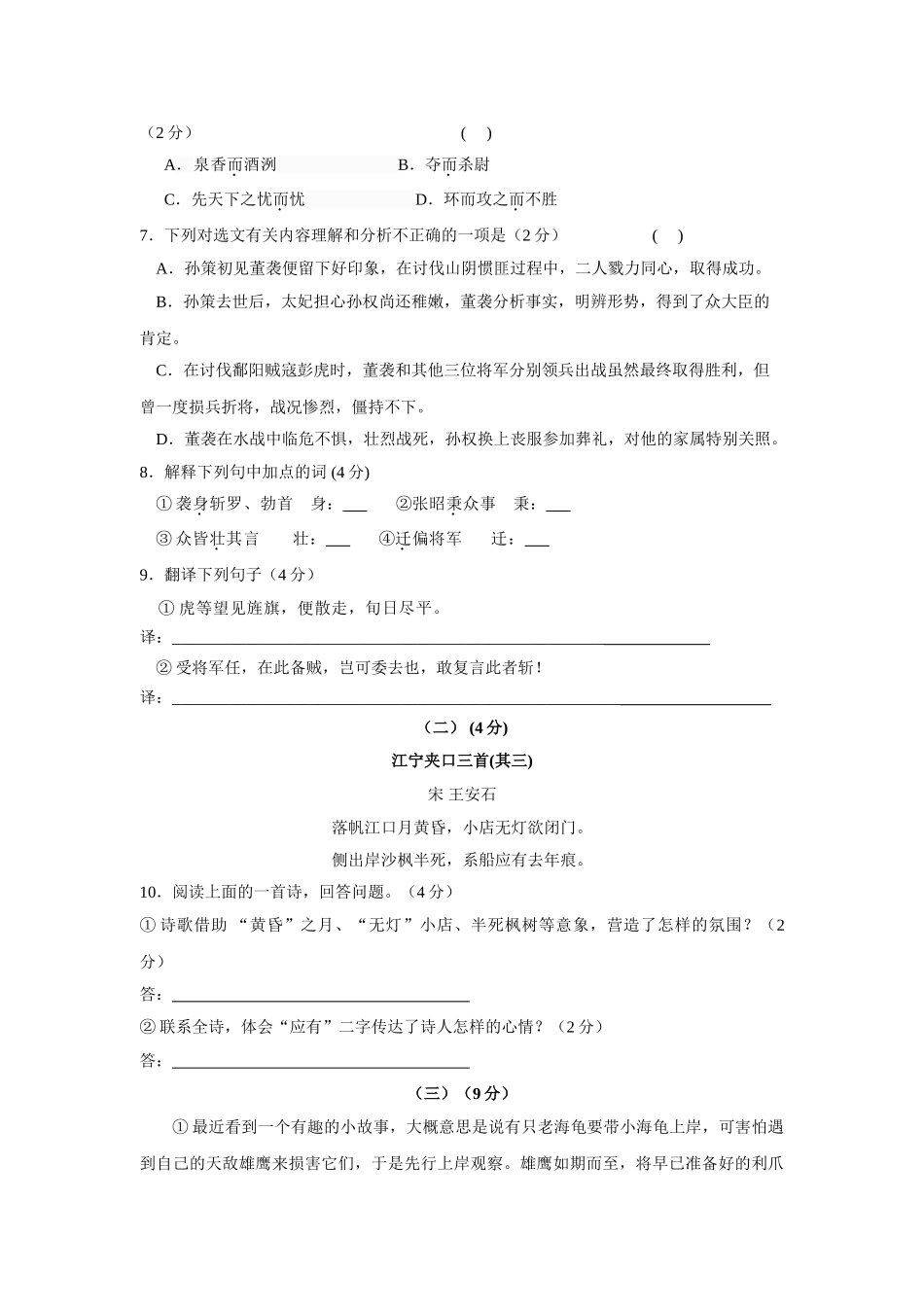 江苏省无锡市北塘区九年级语文上学期期末试题苏教版_第3页